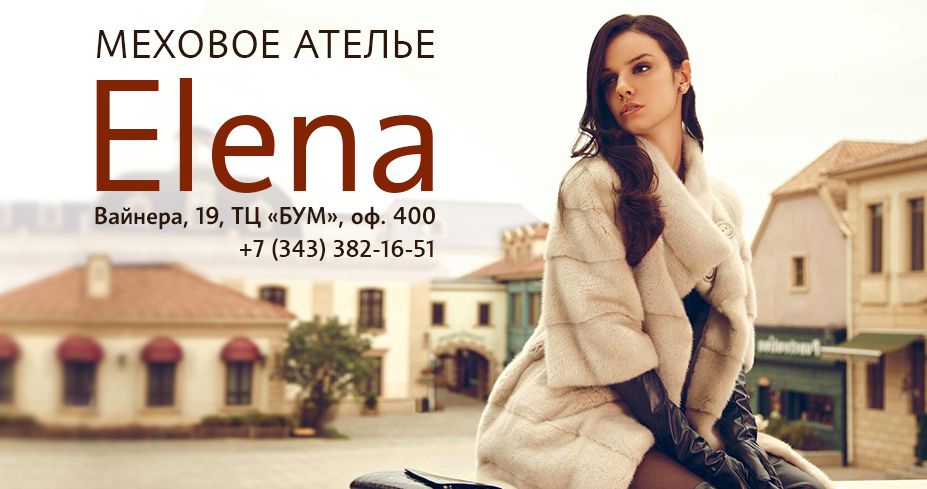 Меховое ателье Elena